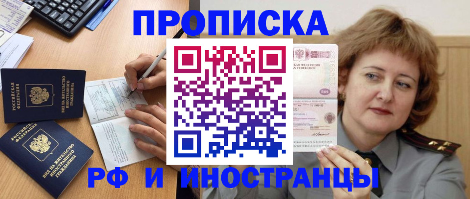 прописка для работы в Печоре
